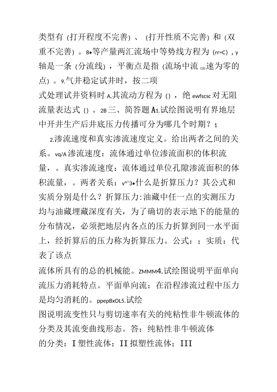 《渗流力学》练习题 答案_第2页