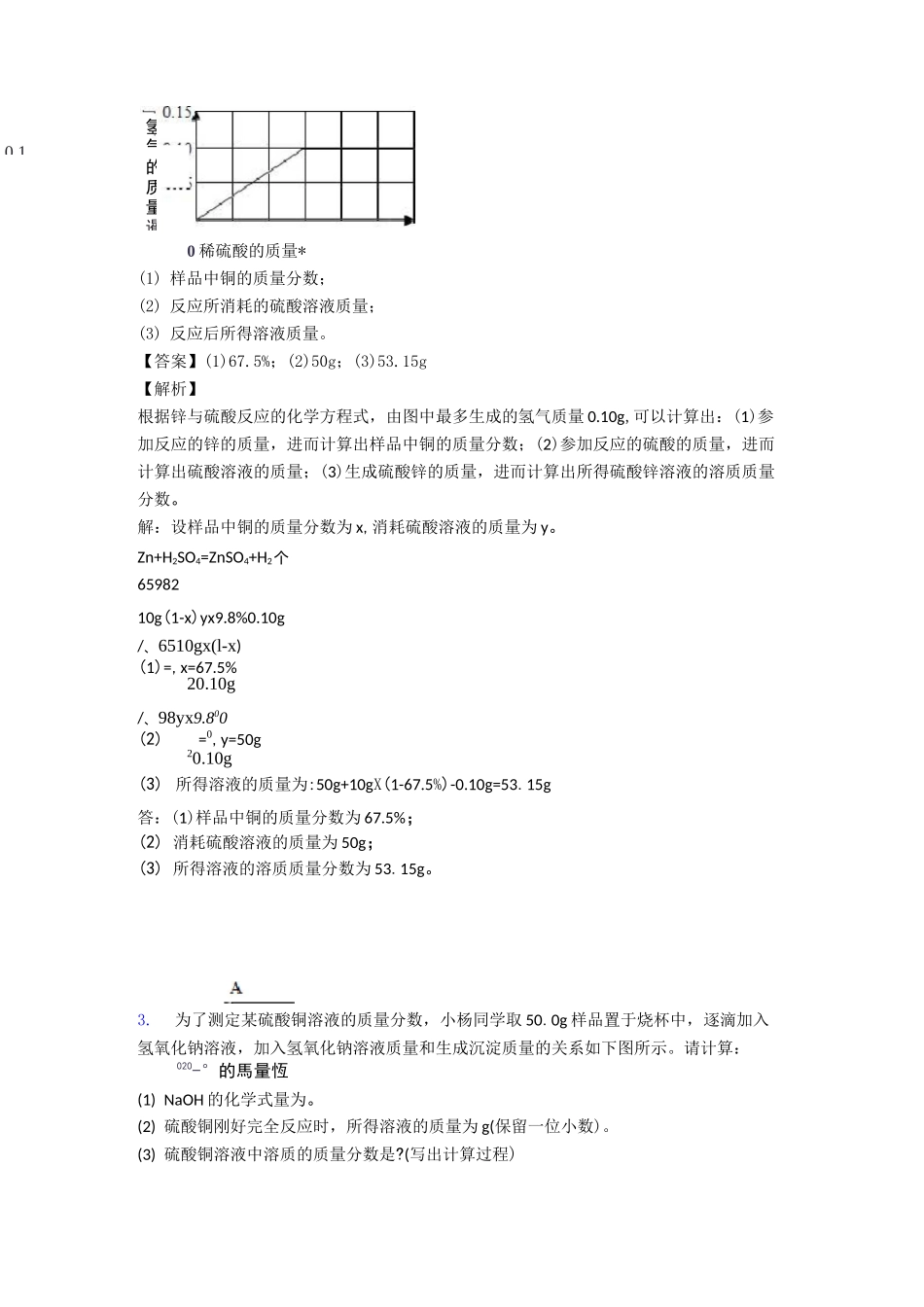 初中化学化学计算题练习题_第2页