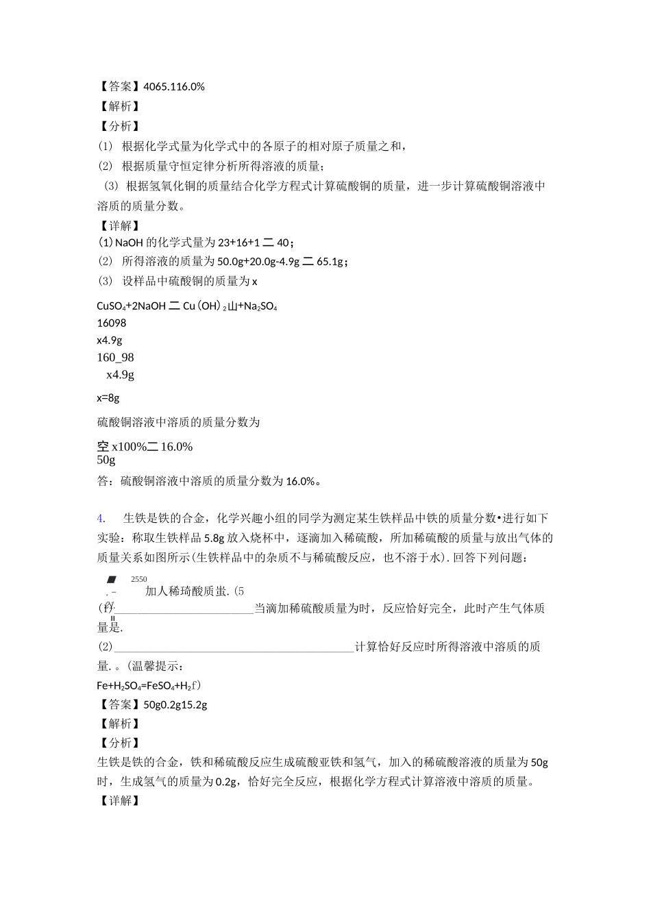 初中化学化学计算题练习题_第3页