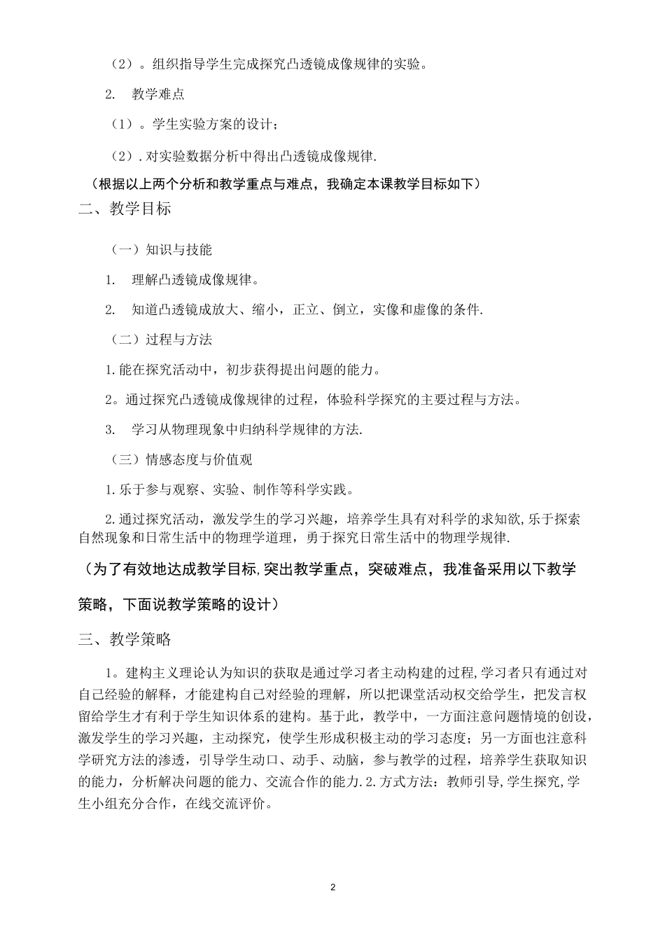 《凸透镜成像规律》说课稿_第2页