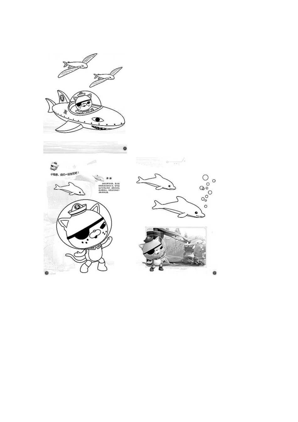 填色画 海底小纵队 宝宝涂色画_第2页