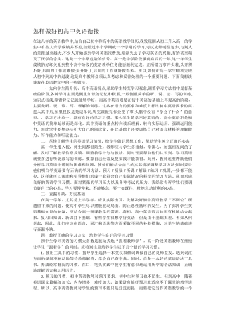 怎样做好初高中英语衔接