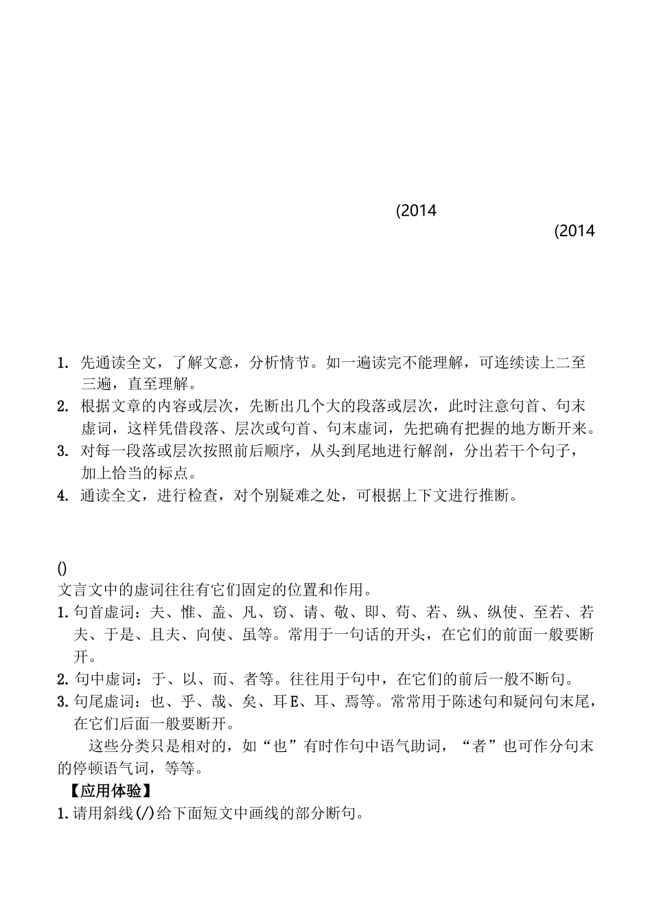 文言文断句步骤_第1页