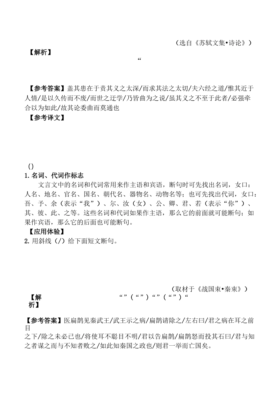 文言文断句步骤_第2页