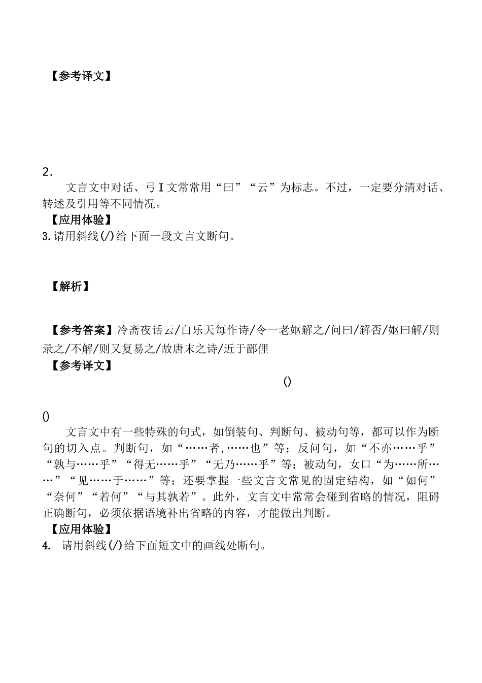 文言文断句步骤_第3页