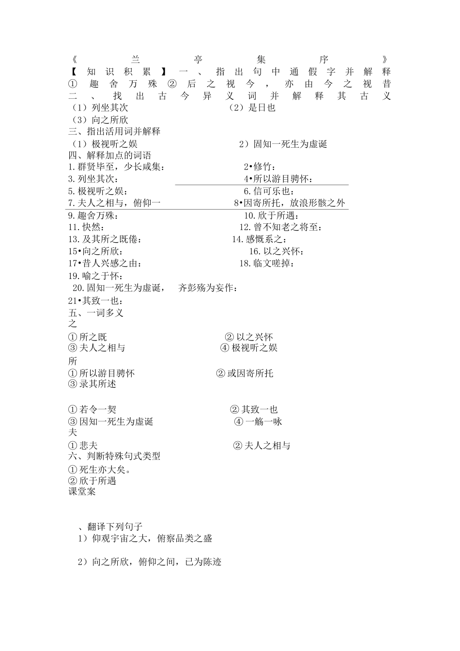 《兰亭集序》练习答案_第1页