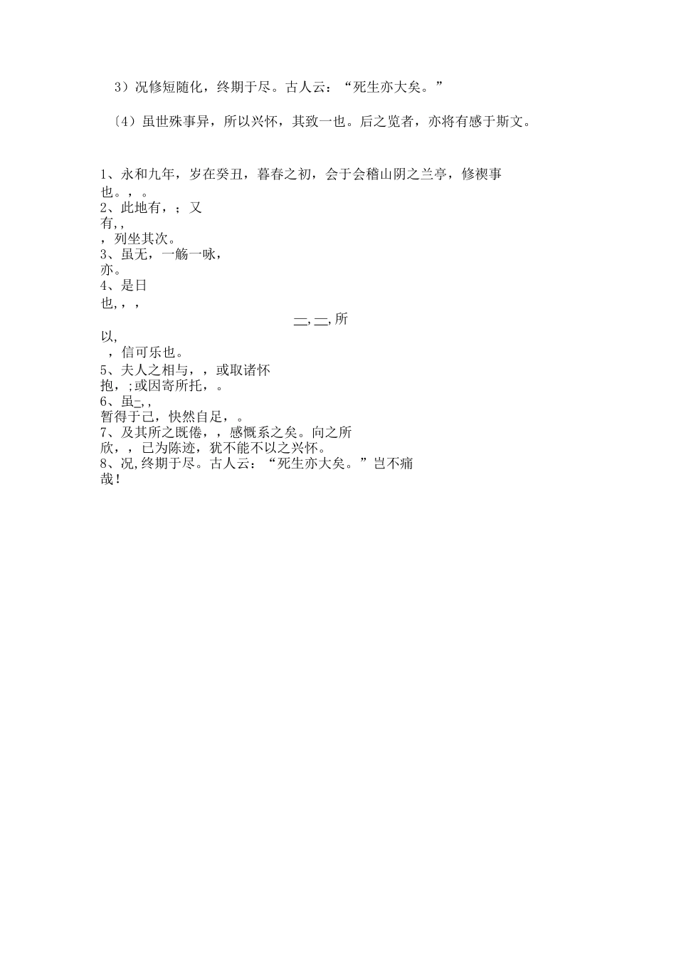 《兰亭集序》练习答案_第2页