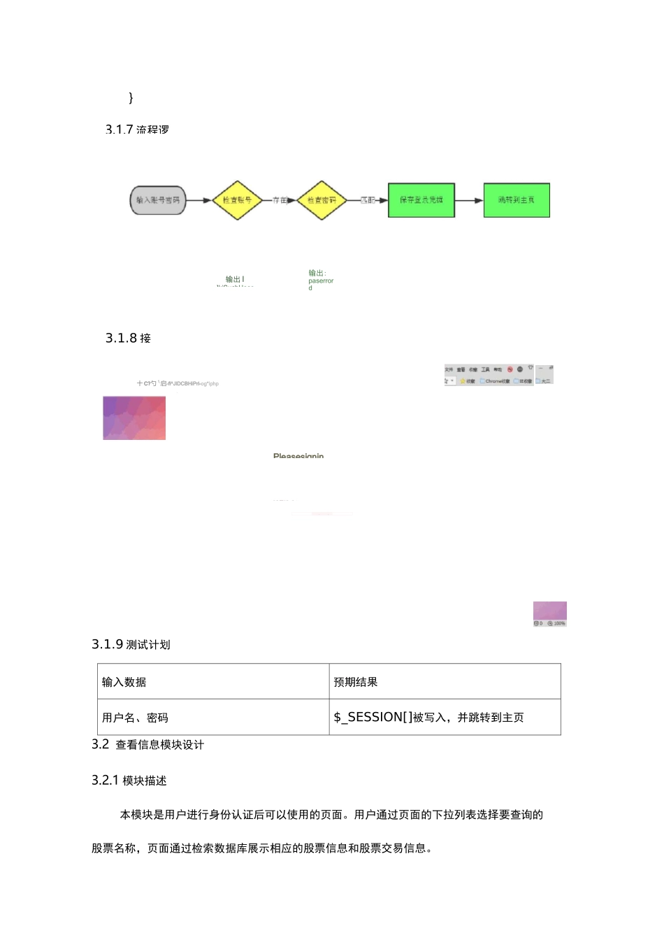 股票交易系统~交易管理子系统详细设计_第3页
