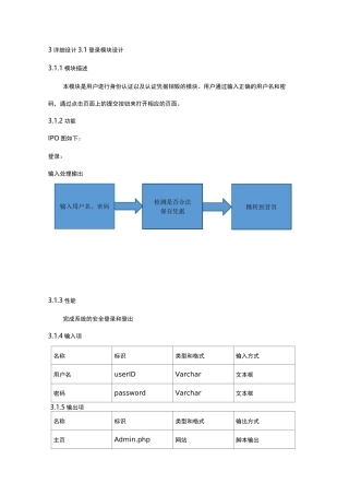 股票交易系统~交易管理子系统详细设计