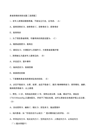 患者跌倒的预防试题及答案word