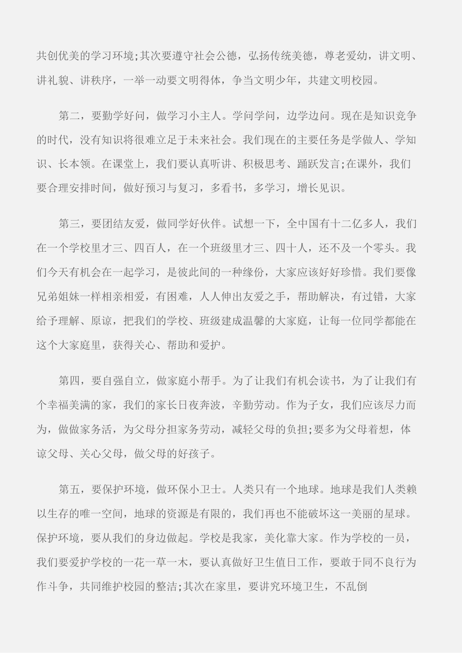 (国旗下演讲稿)九月份小学生开学国旗下讲话稿_第2页