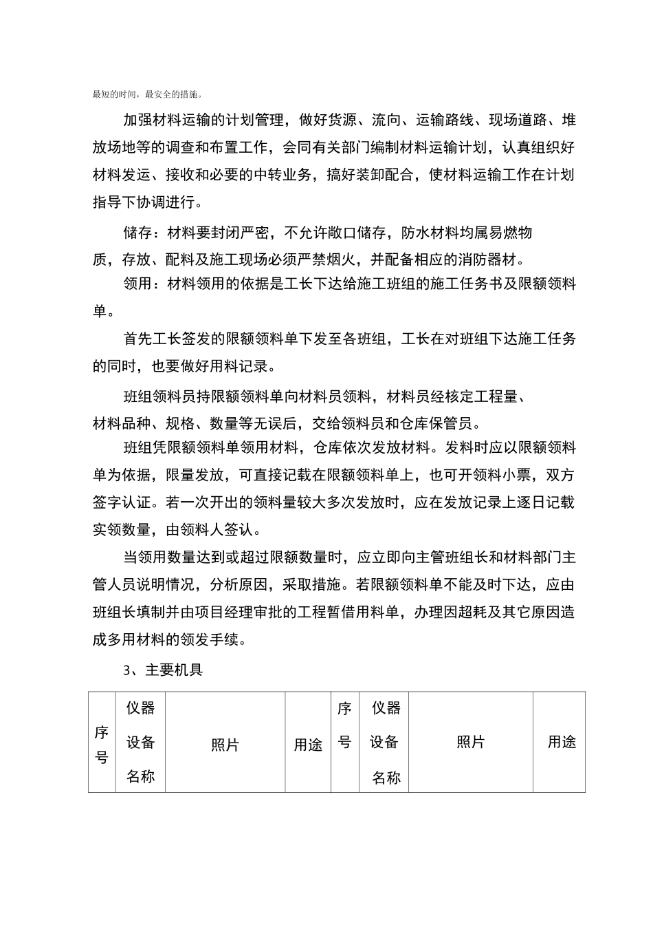 高分子防水施工方案与技术措施_第2页