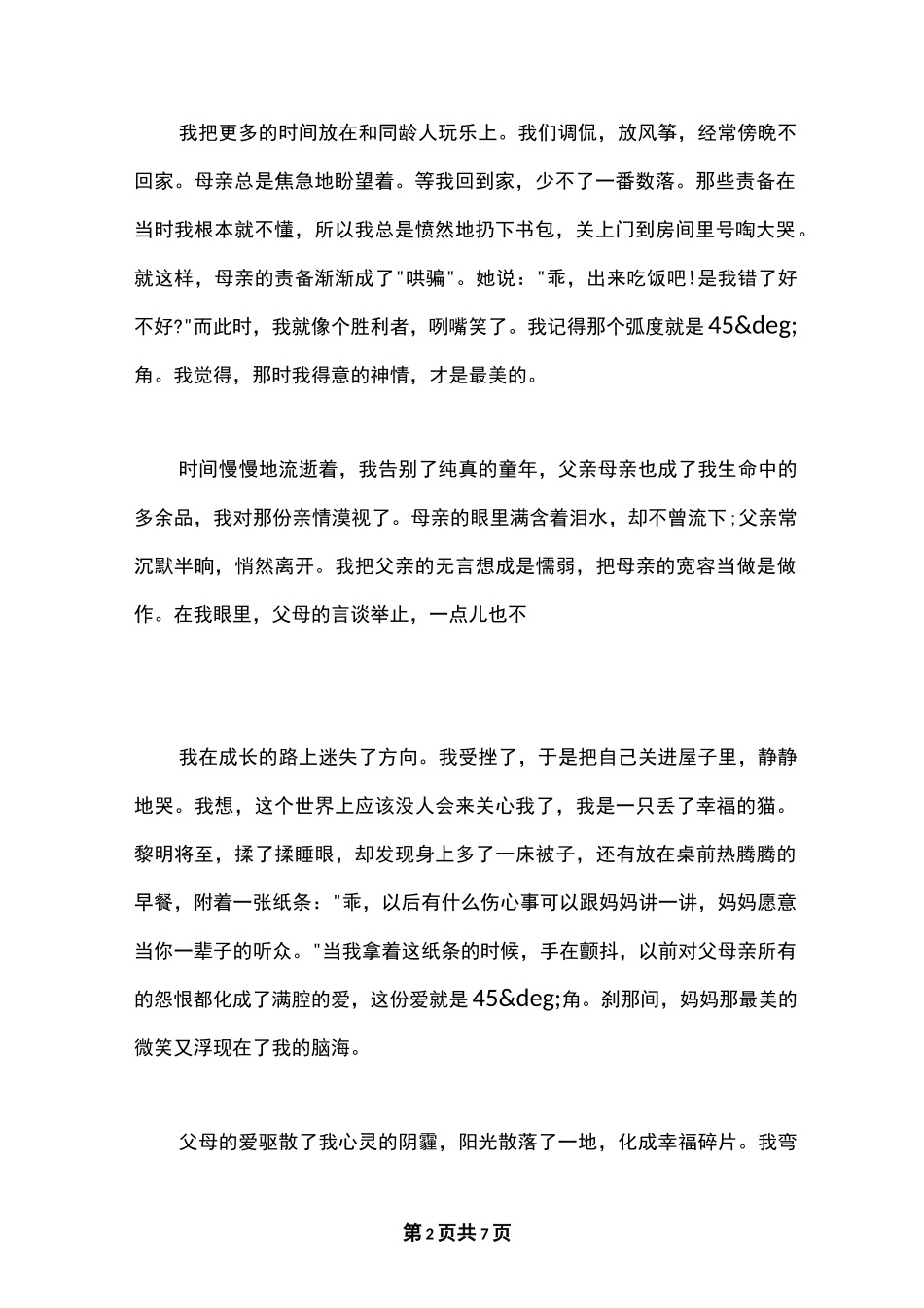 最新中考满分作文亲情类800字_第2页