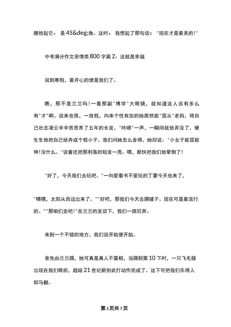 最新中考满分作文亲情类800字_第3页