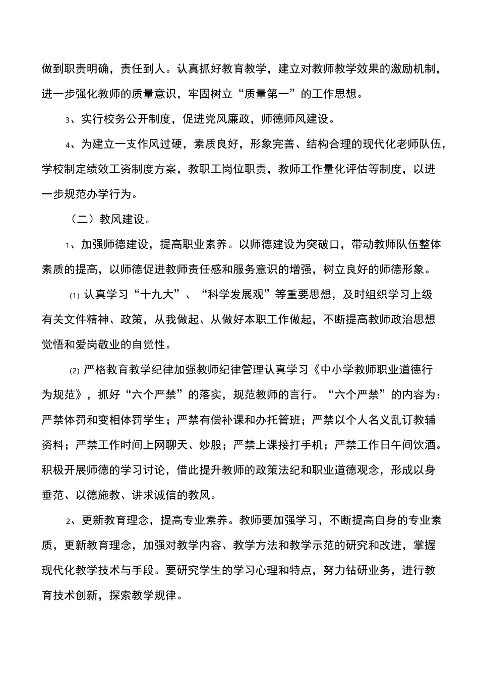 “一训三风”实施方案_第2页