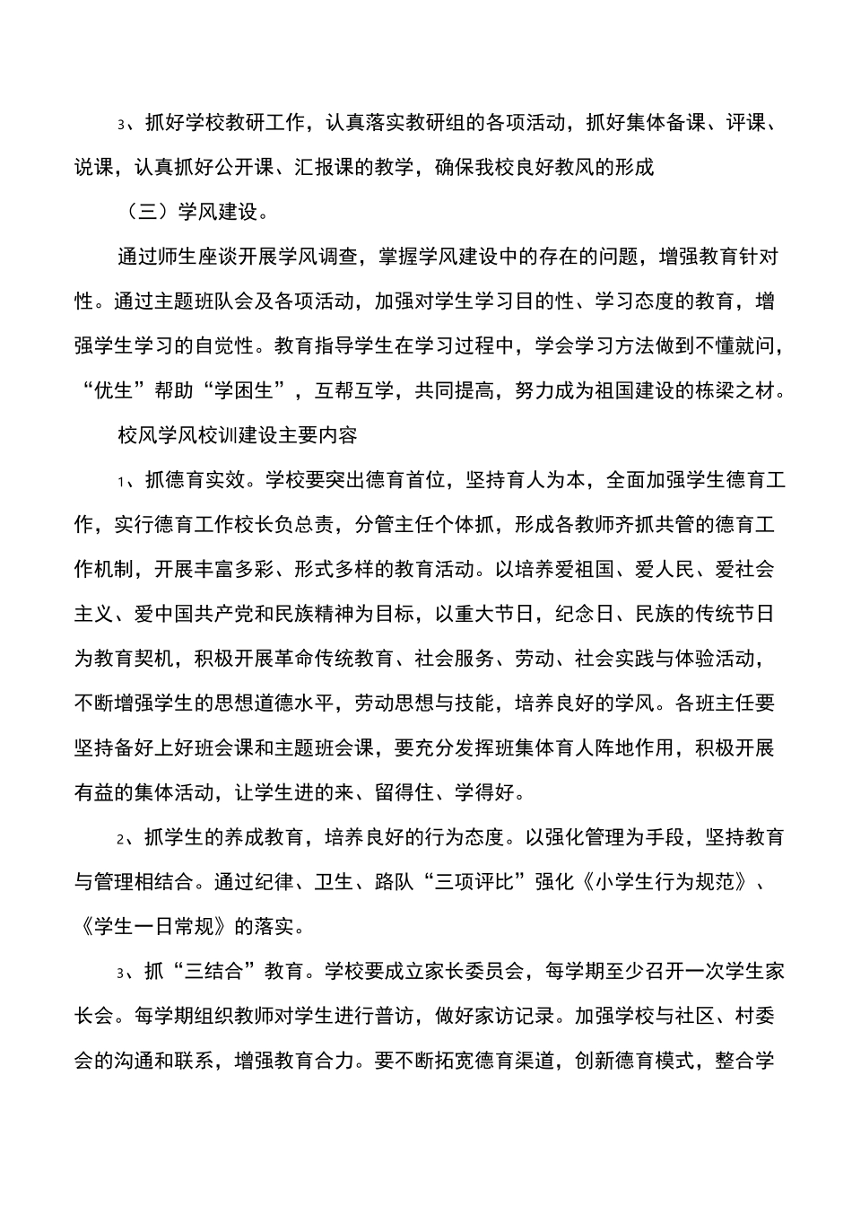 “一训三风”实施方案_第3页