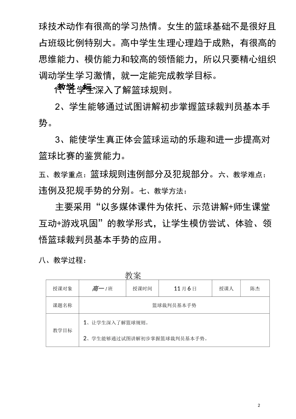 高一篮球室内课教学设计_第2页