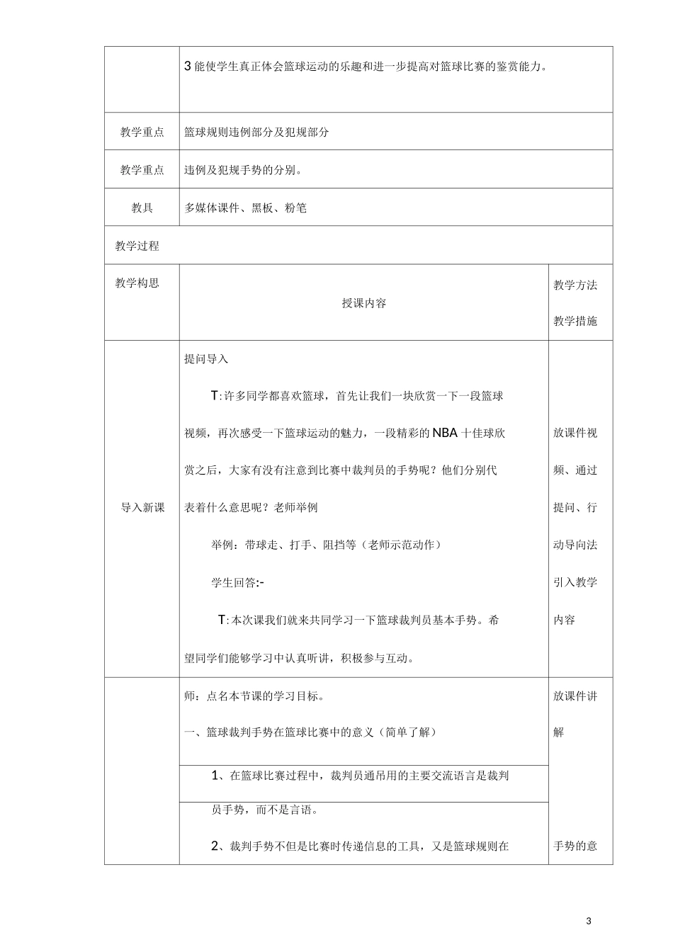 高一篮球室内课教学设计_第3页
