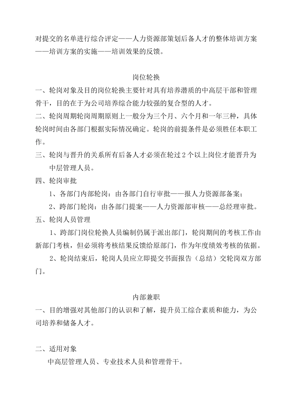 后备人才培养方案计划_第3页