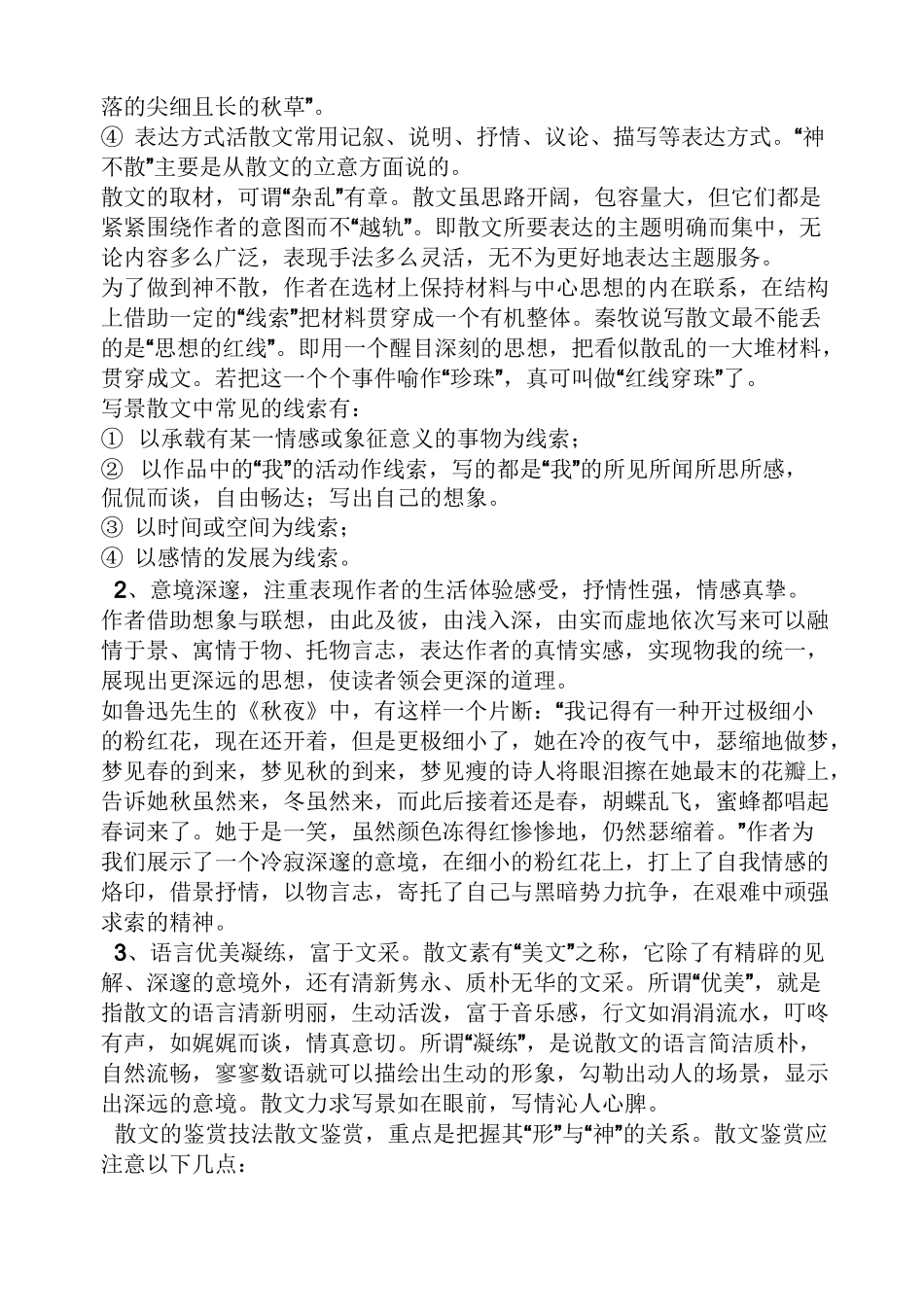 写景散文阅读答案_第2页