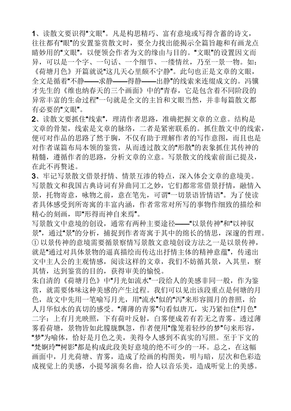 写景散文阅读答案_第3页