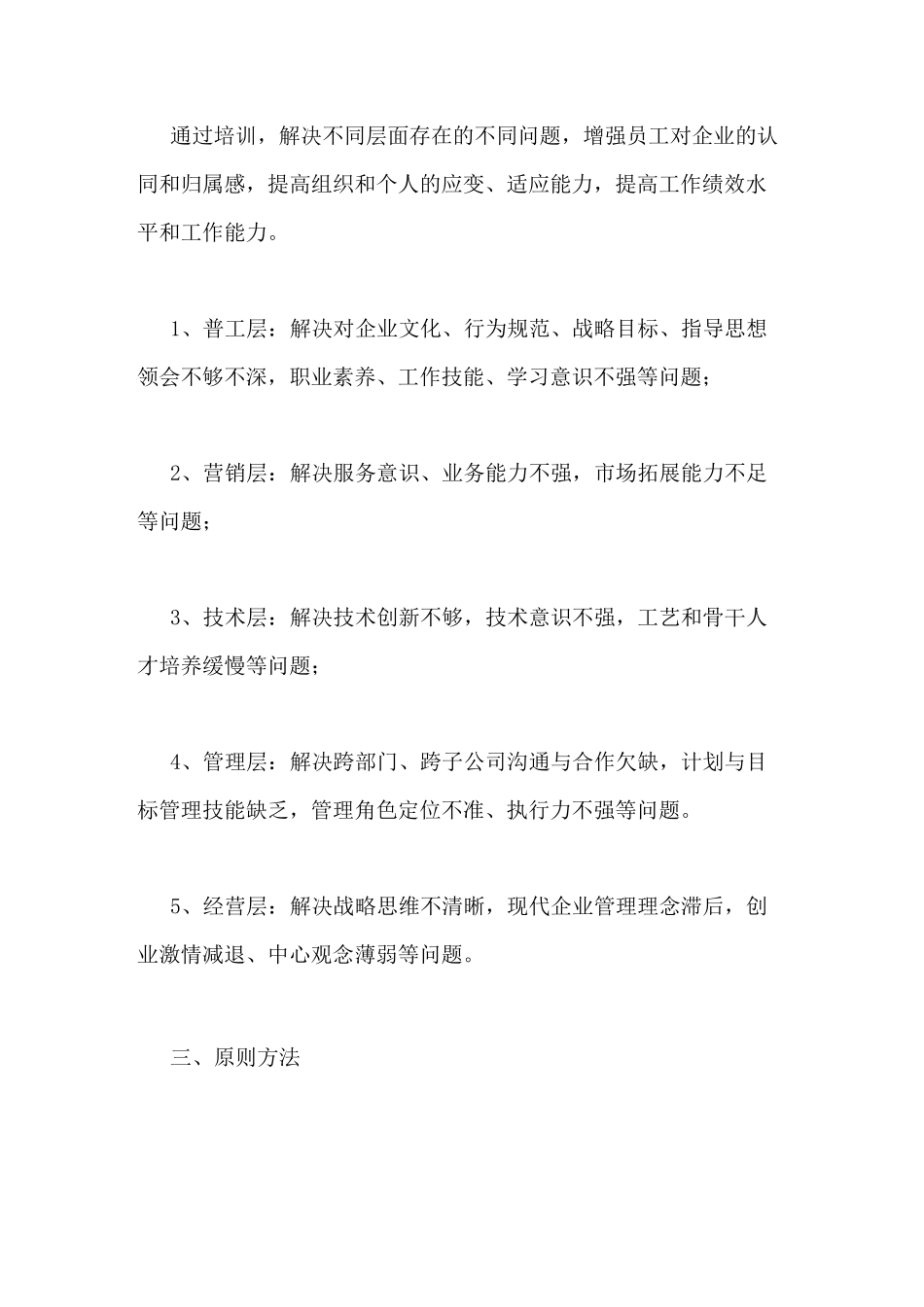 公司内部培训方案_第2页