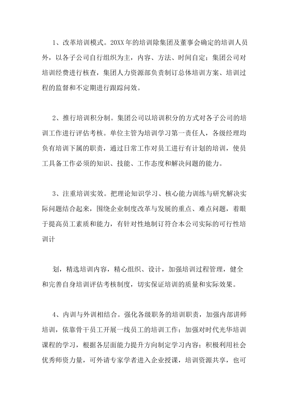 公司内部培训方案_第3页