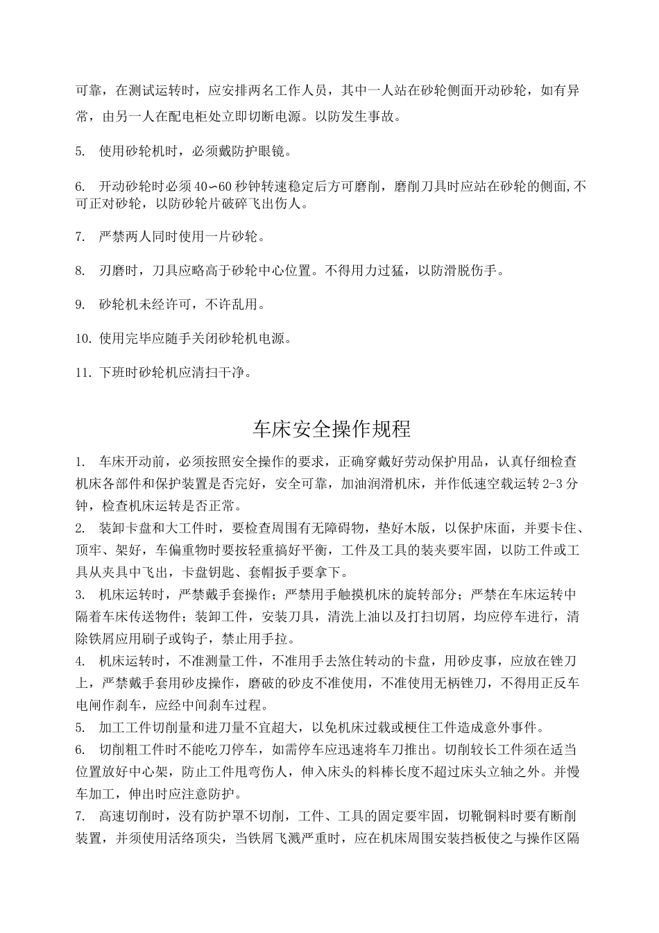 各个机床安全操作规程_第2页