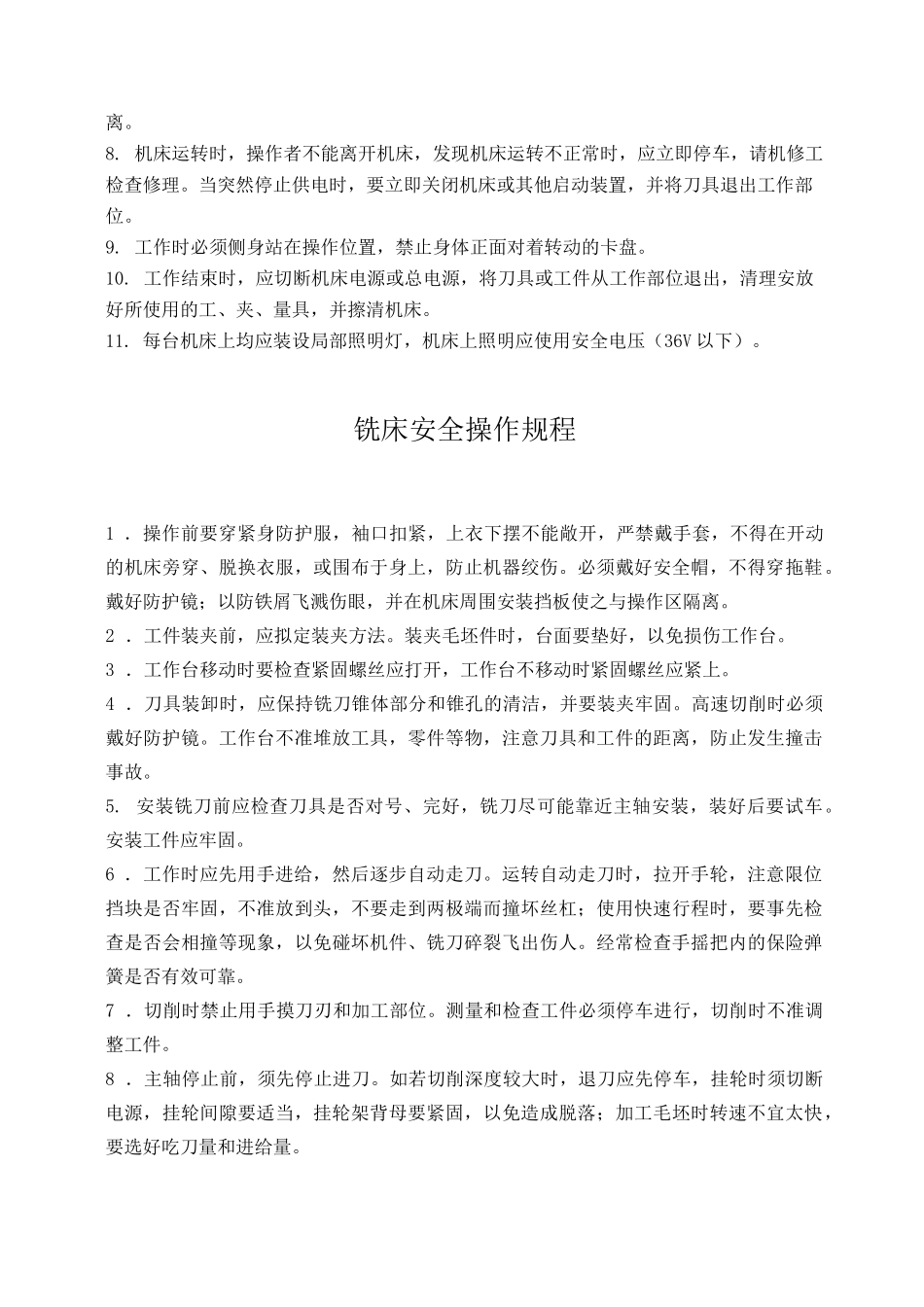 各个机床安全操作规程_第3页