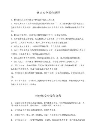 各个机床安全操作规程