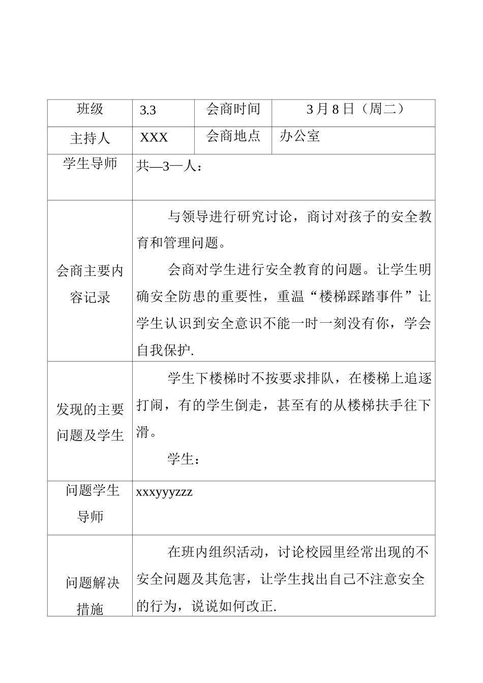学情会商记录表_第2页