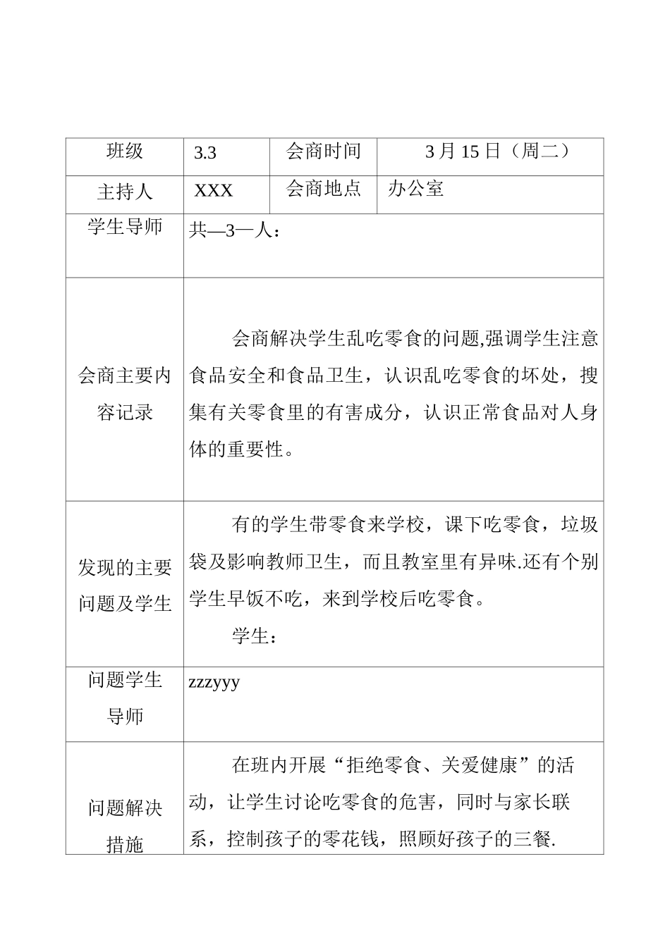 学情会商记录表_第3页