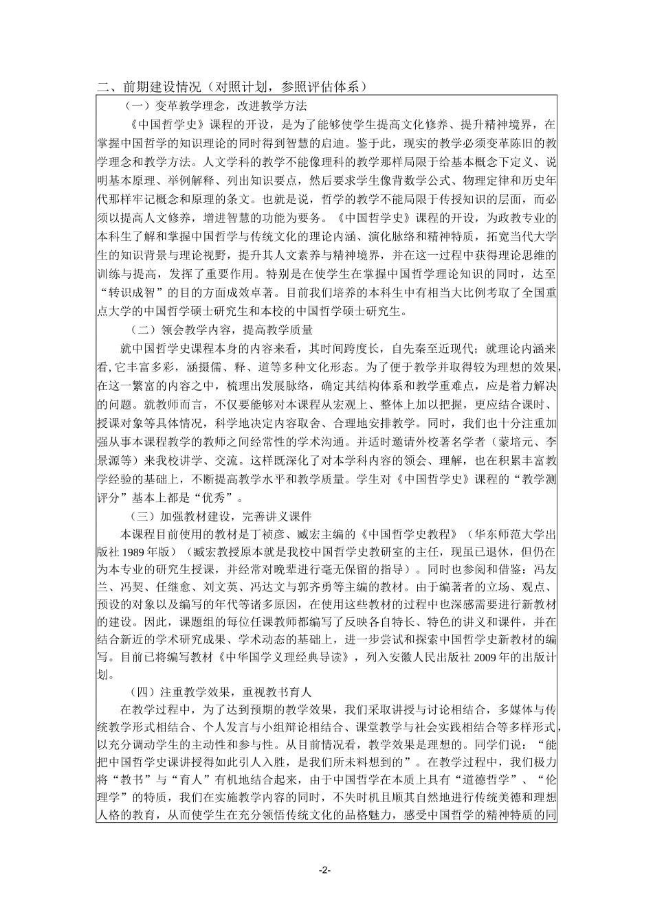 精品课程建设中期检查报告书_第3页
