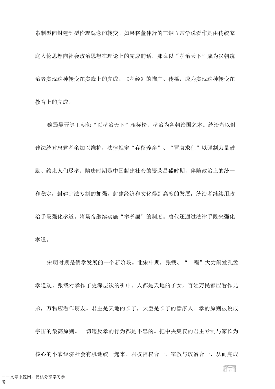 中国传统孝文化有哪些_第3页