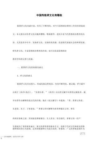 中国传统孝文化有哪些