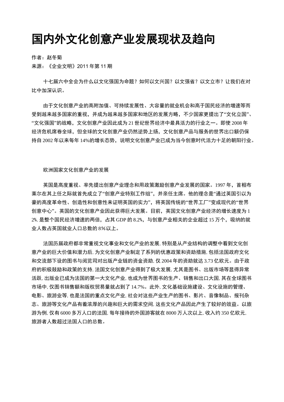 国内外文化创意产业发展现状及趋向_第1页