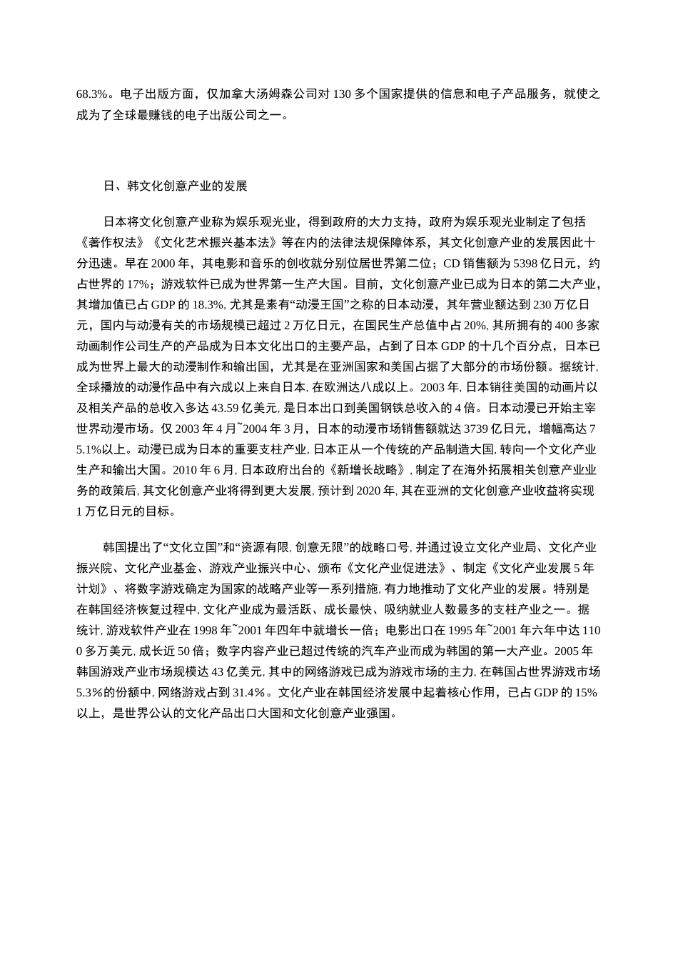 国内外文化创意产业发展现状及趋向_第3页