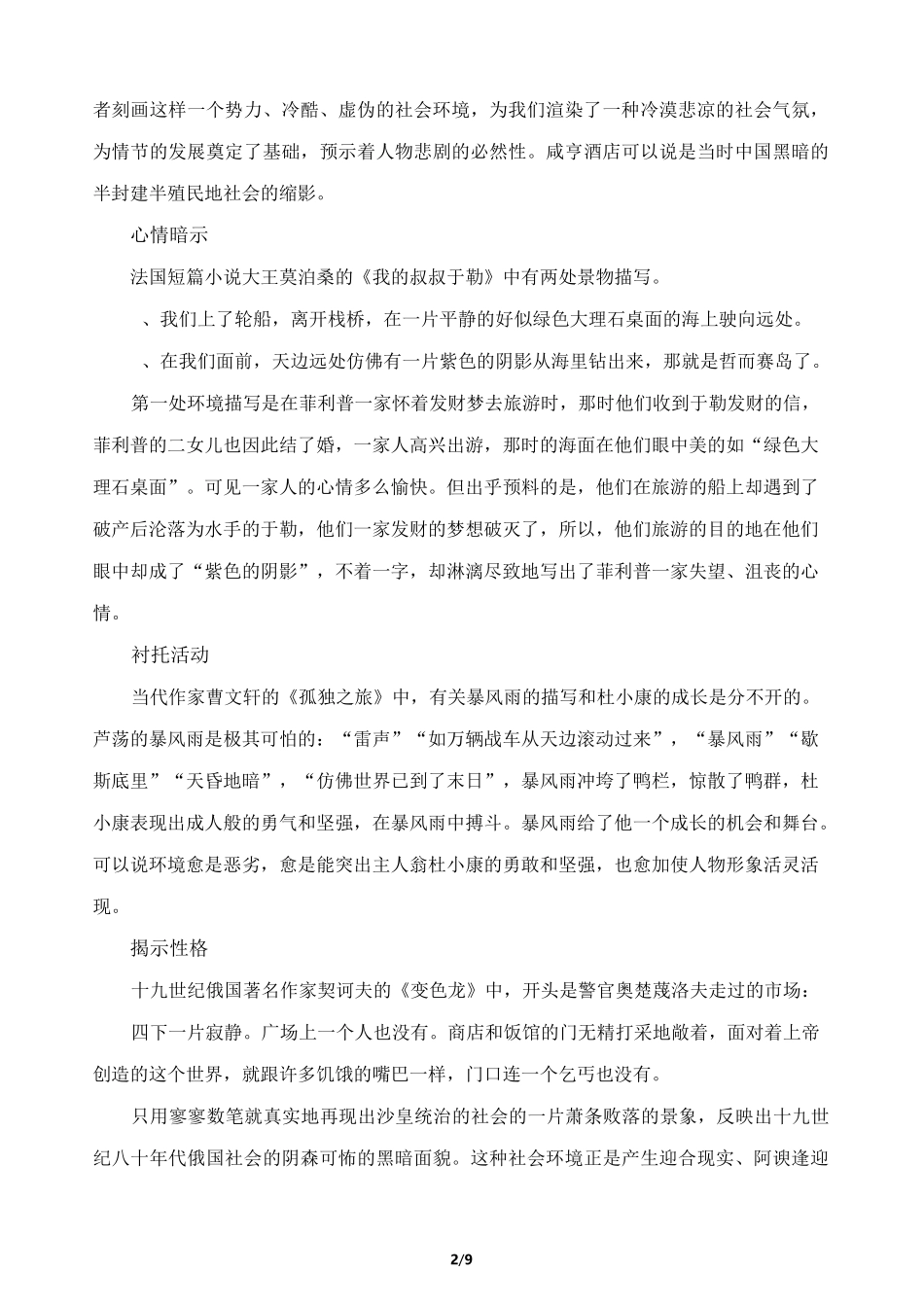 环境描写的作用_第2页