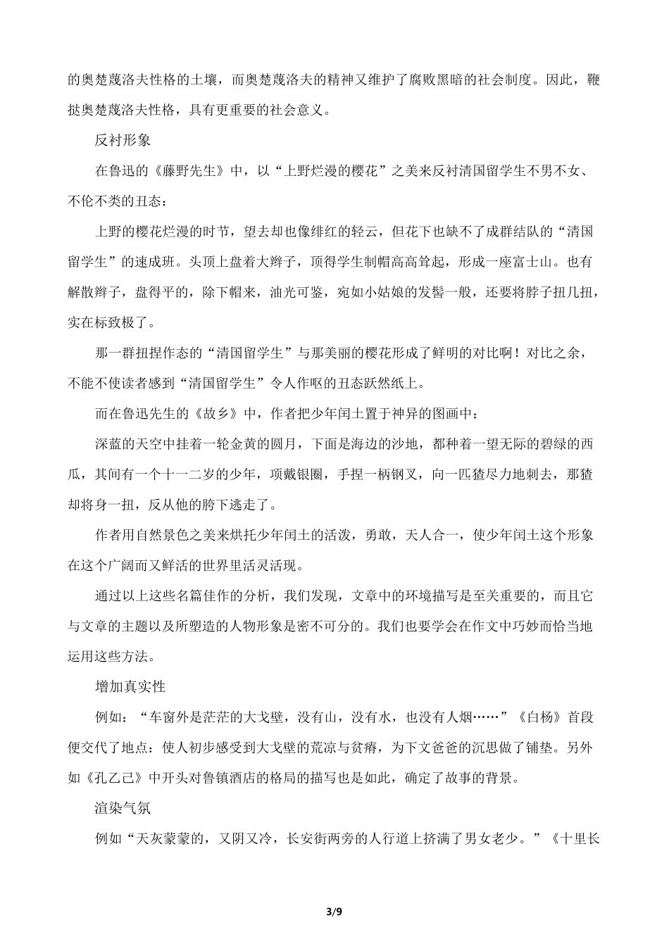 环境描写的作用_第3页