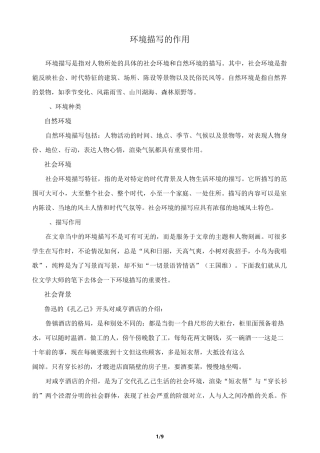 环境描写的作用