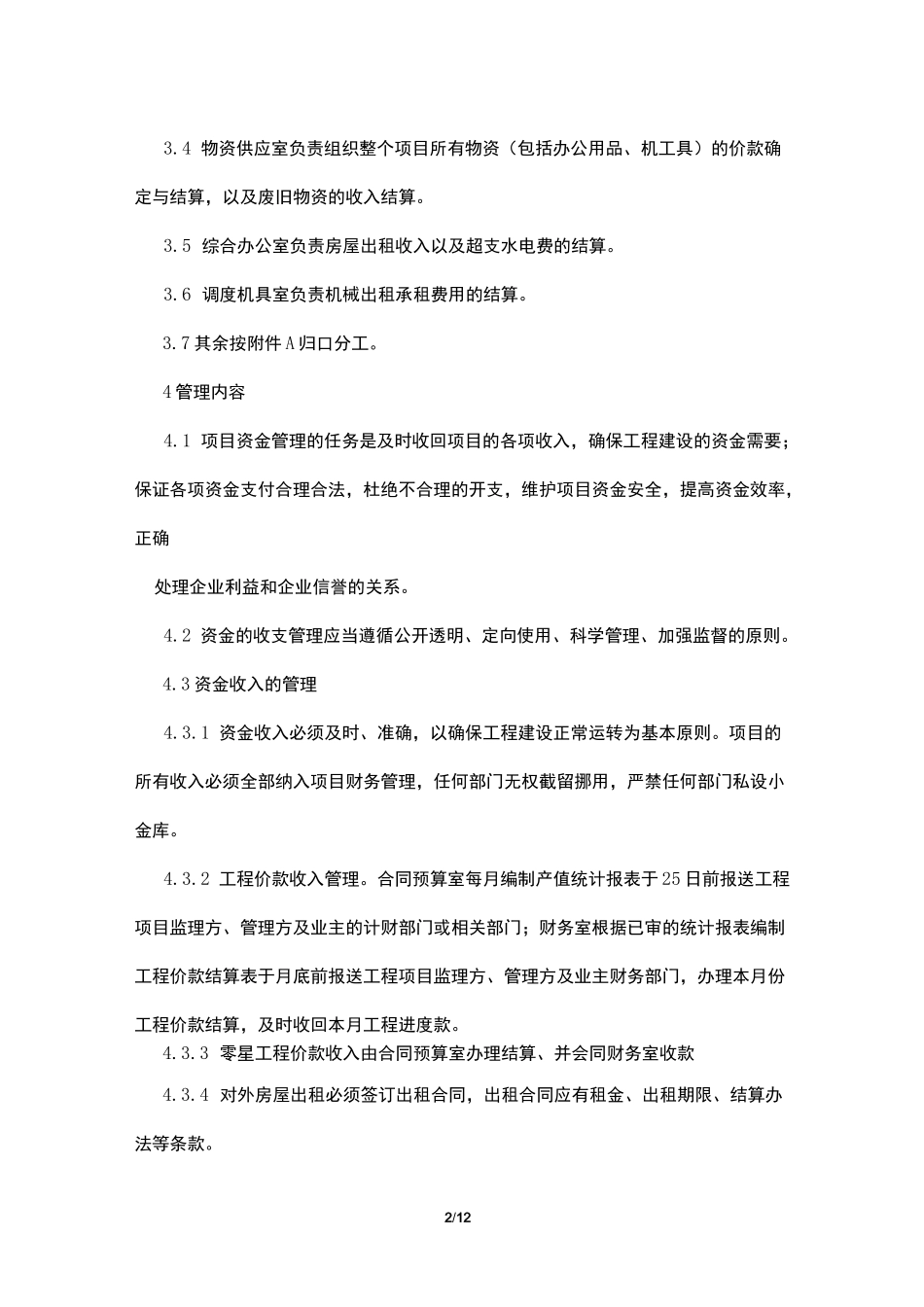 建筑工程资金计划_第2页