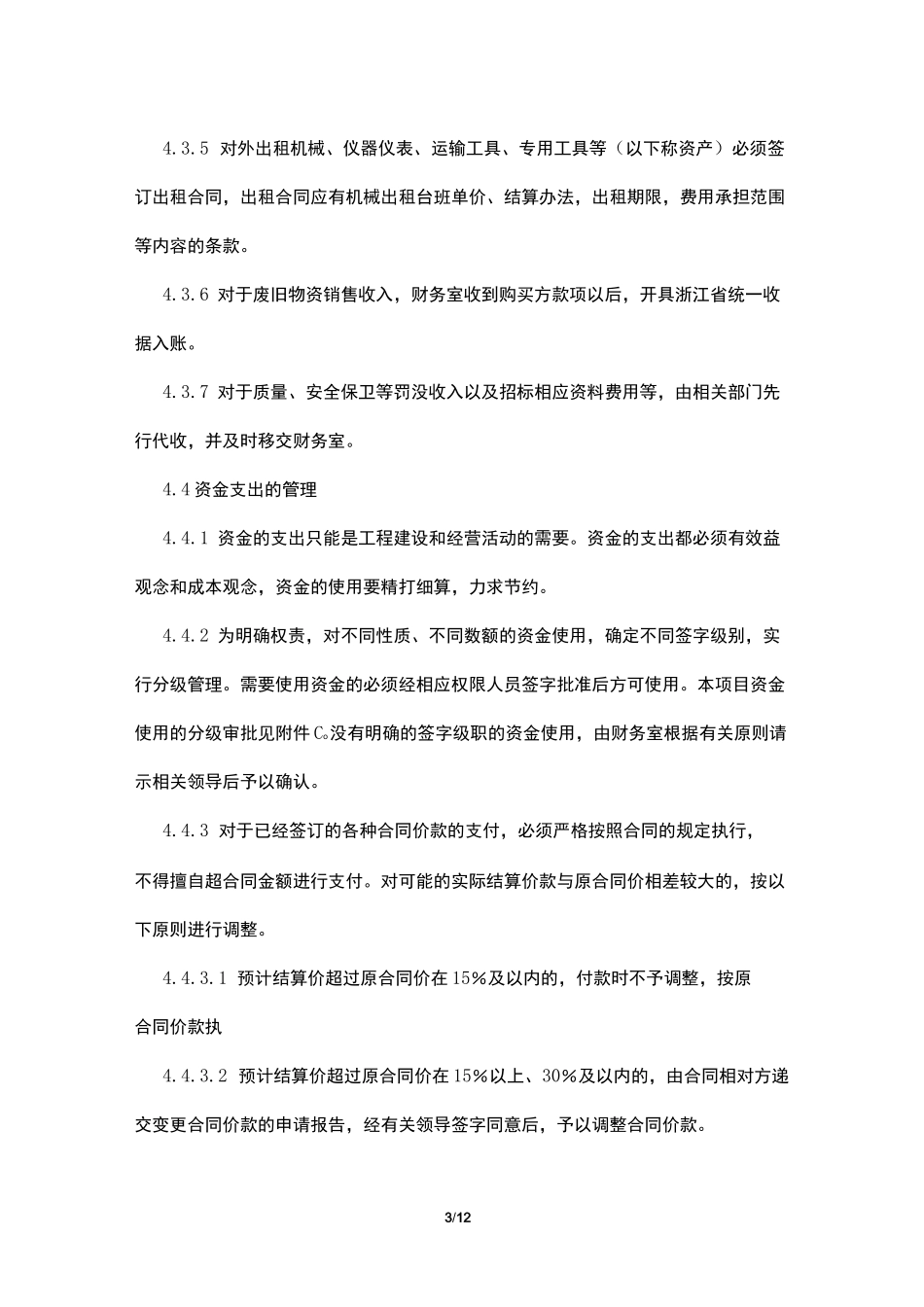 建筑工程资金计划_第3页