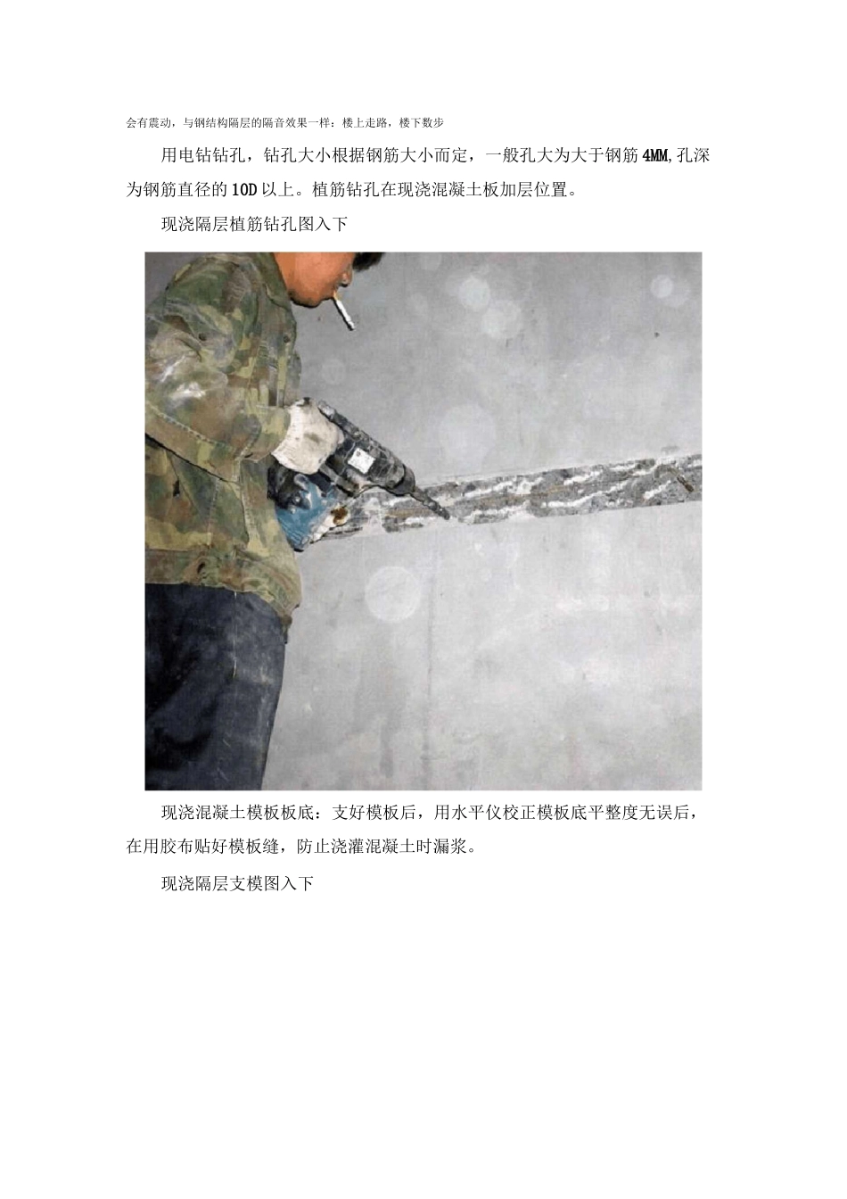 现浇隔层施工详细步骤_第3页
