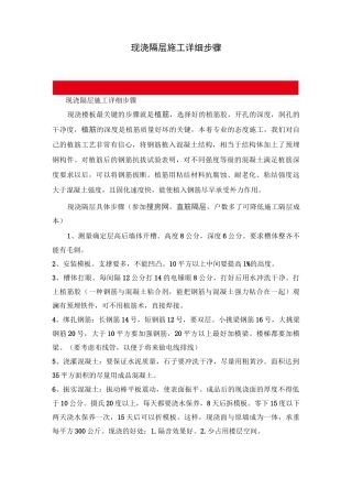 现浇隔层施工详细步骤