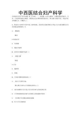 中西医结合妇产科学重点