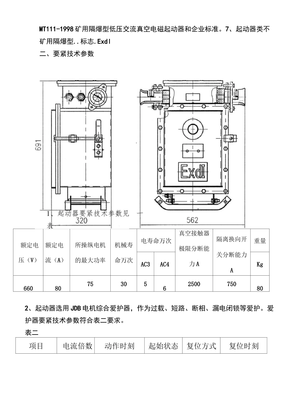 QBZ-80矿用隔爆型真空电磁起动器_第3页