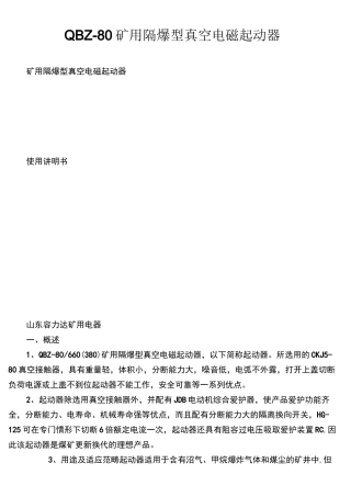 QBZ-80矿用隔爆型真空电磁起动器