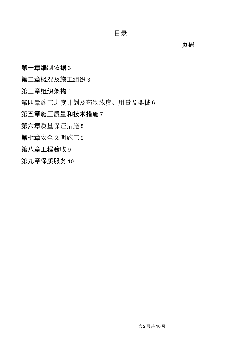 新建房屋白蚁预防施工方案_第2页