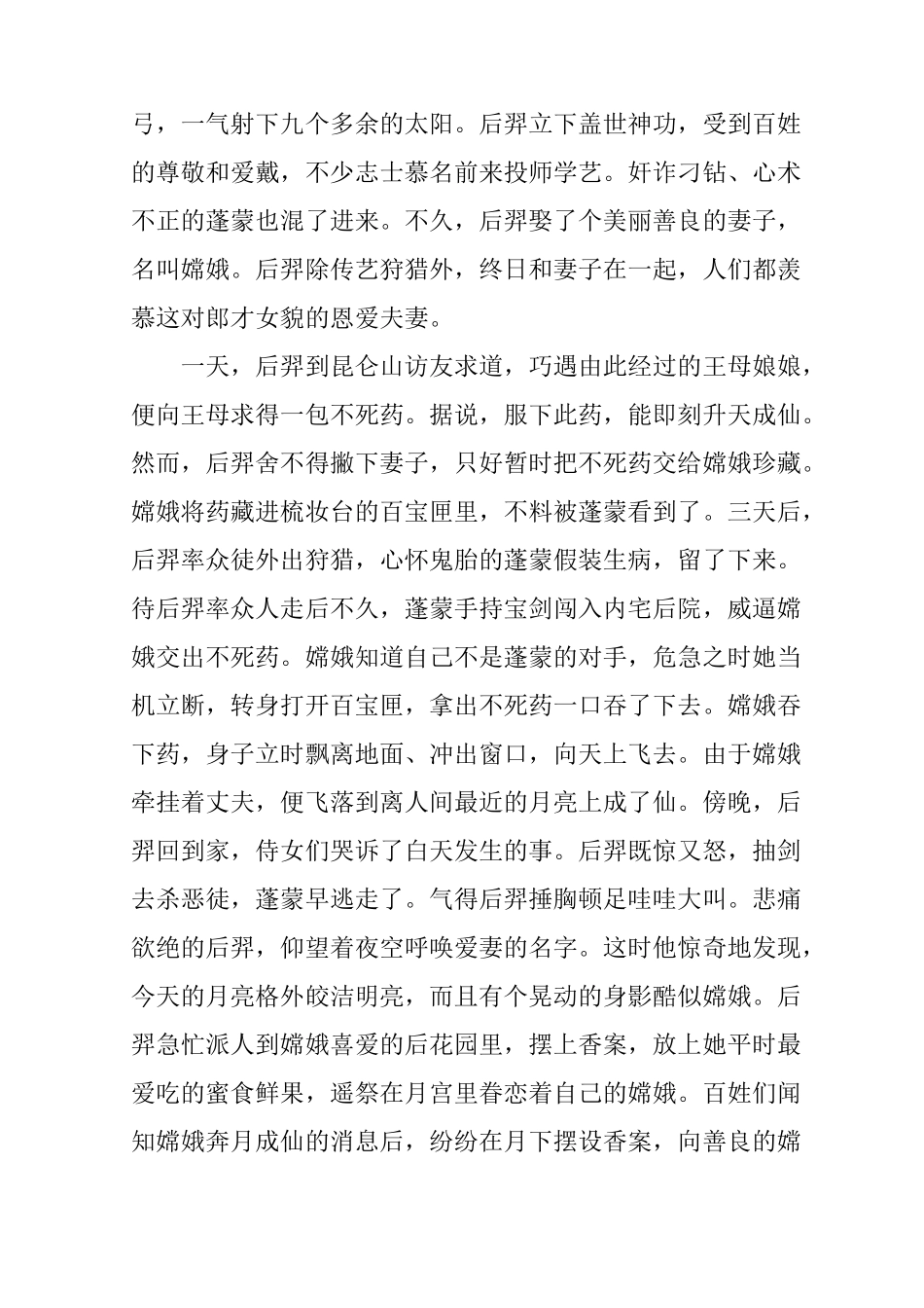 中秋节主题班会策划_第2页