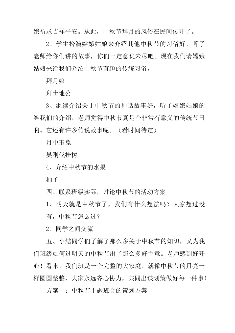 中秋节主题班会策划_第3页